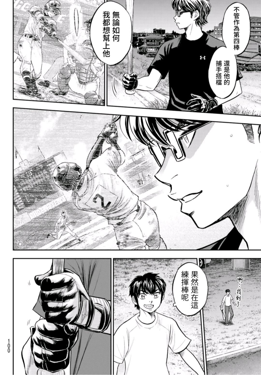 钻石王牌韩漫全集-第2部 第255話 傳聞的真相无删减无遮挡章节图片 