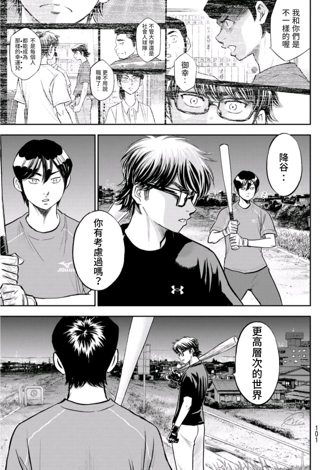钻石王牌韩漫全集-第2部 第255話 傳聞的真相无删减无遮挡章节图片 