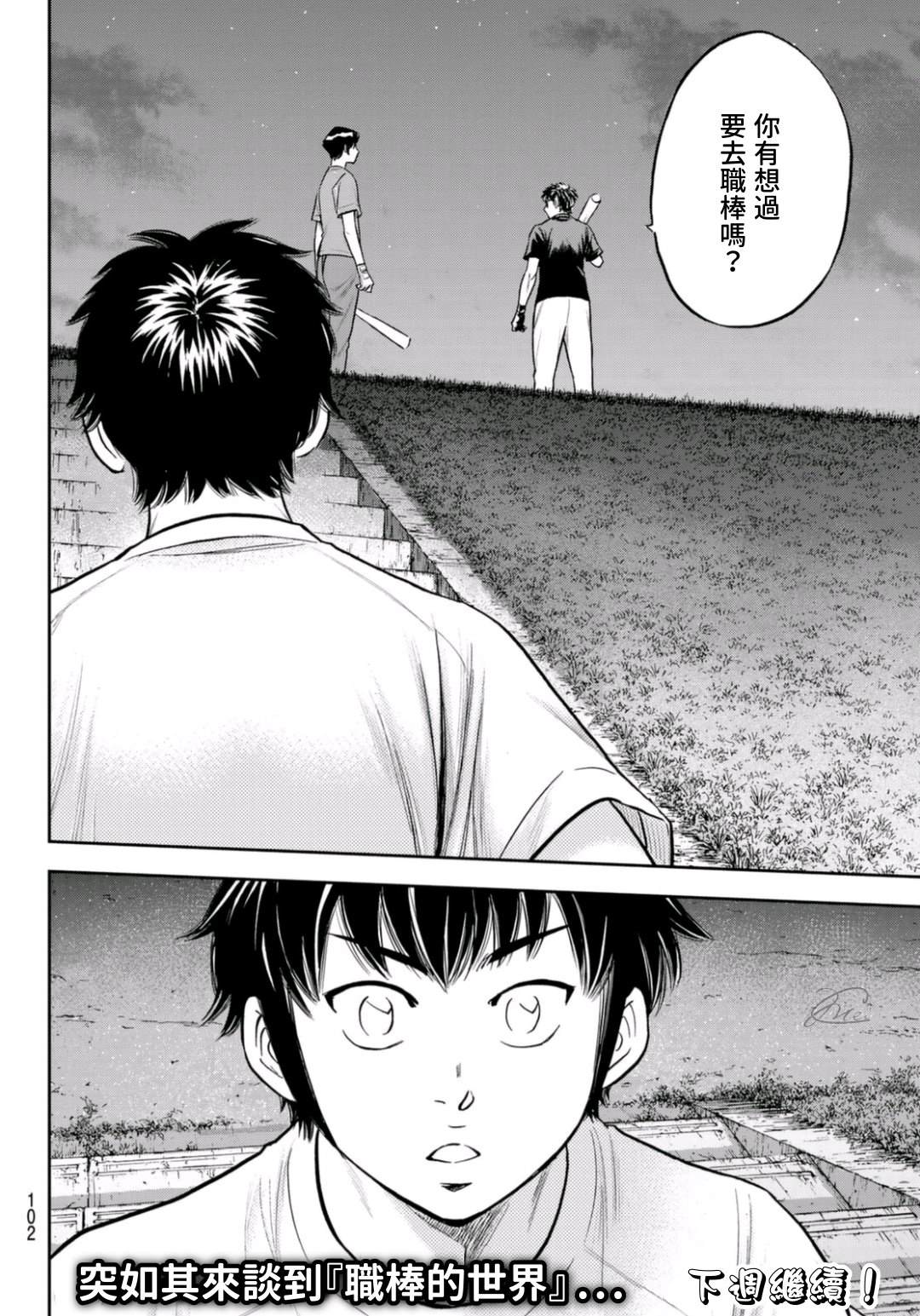 钻石王牌韩漫全集-第2部 第255話 傳聞的真相无删减无遮挡章节图片 