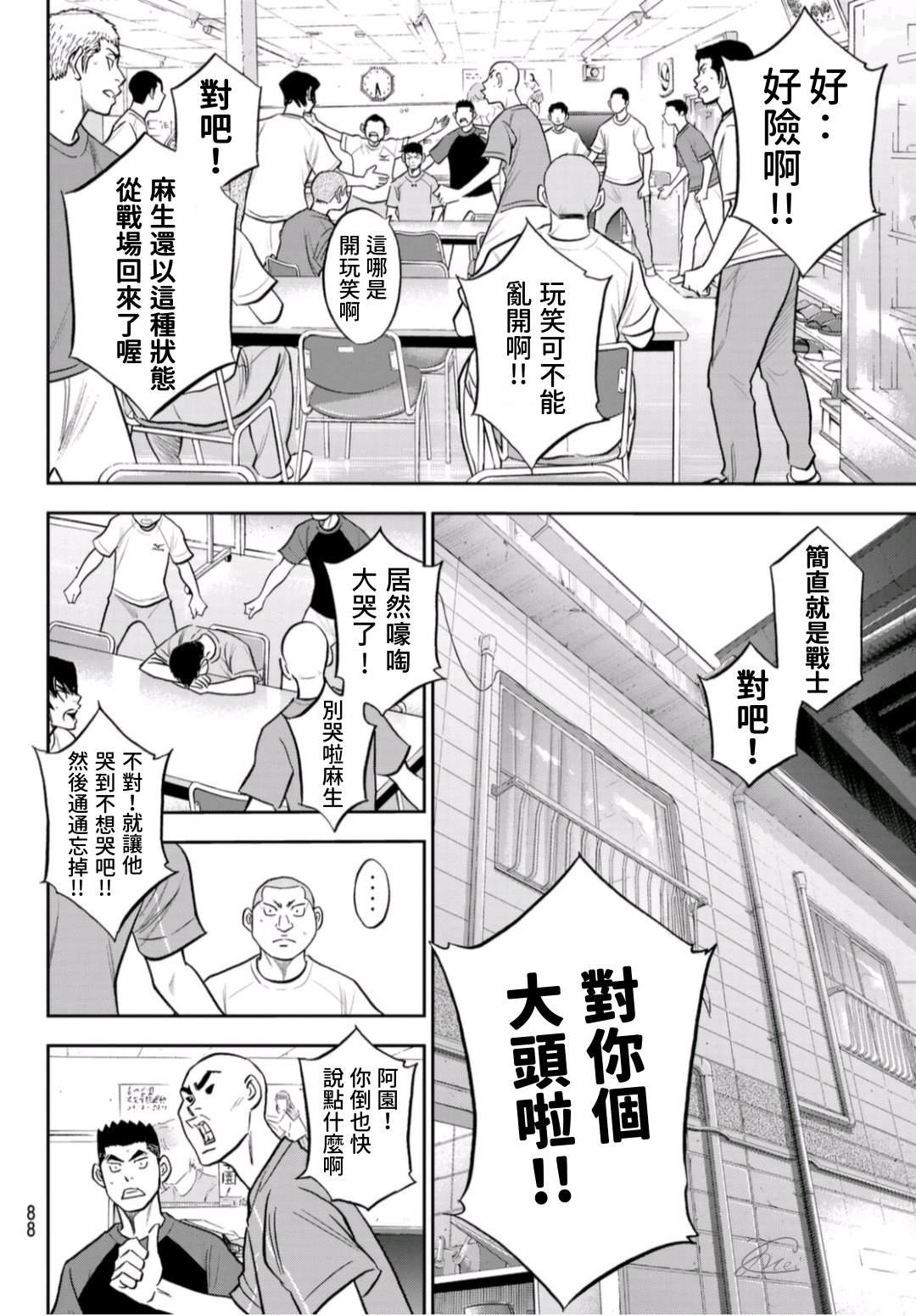 钻石王牌韩漫全集-第2部 第255話 傳聞的真相无删减无遮挡章节图片 