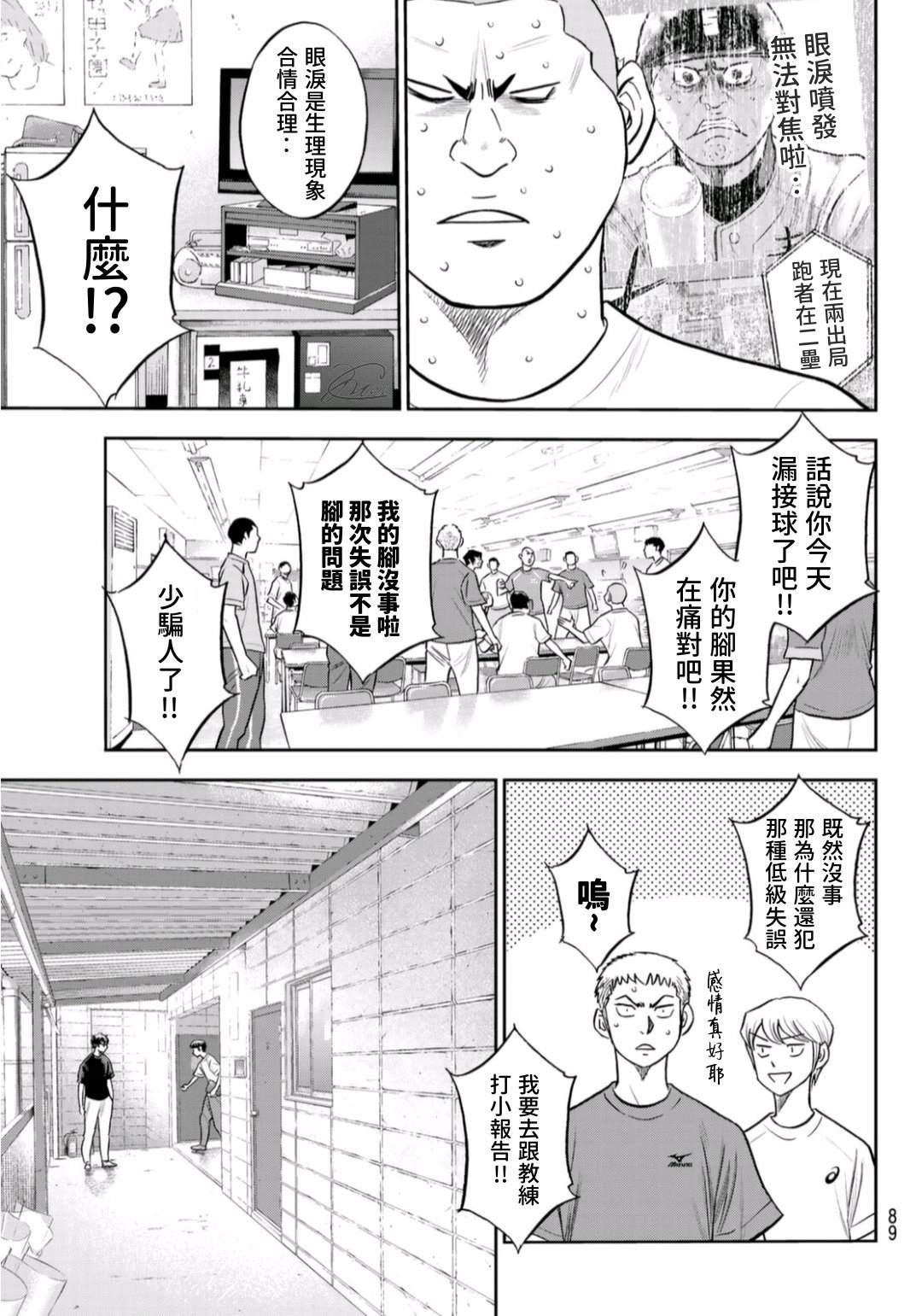 钻石王牌韩漫全集-第2部 第255話 傳聞的真相无删减无遮挡章节图片 