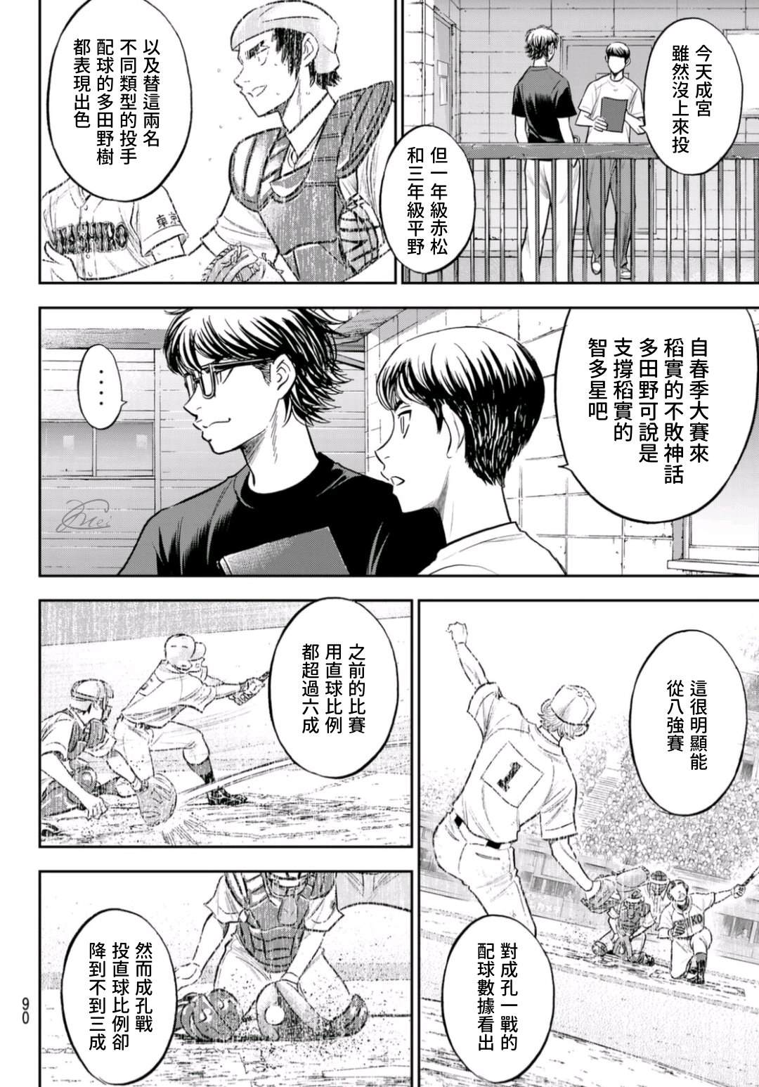 钻石王牌韩漫全集-第2部 第255話 傳聞的真相无删减无遮挡章节图片 