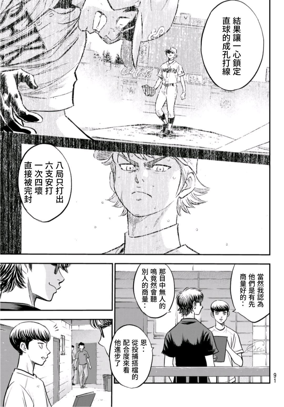 钻石王牌韩漫全集-第2部 第255話 傳聞的真相无删减无遮挡章节图片 
