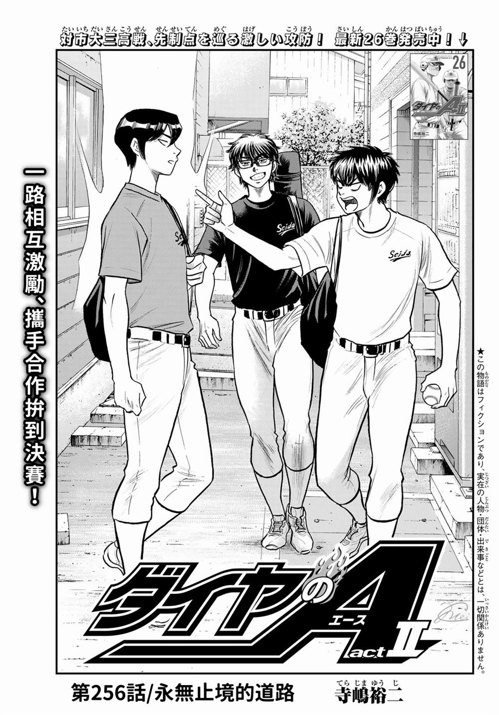 钻石王牌韩漫全集-第二季第256話 永無止境的道路无删减无遮挡章节图片 