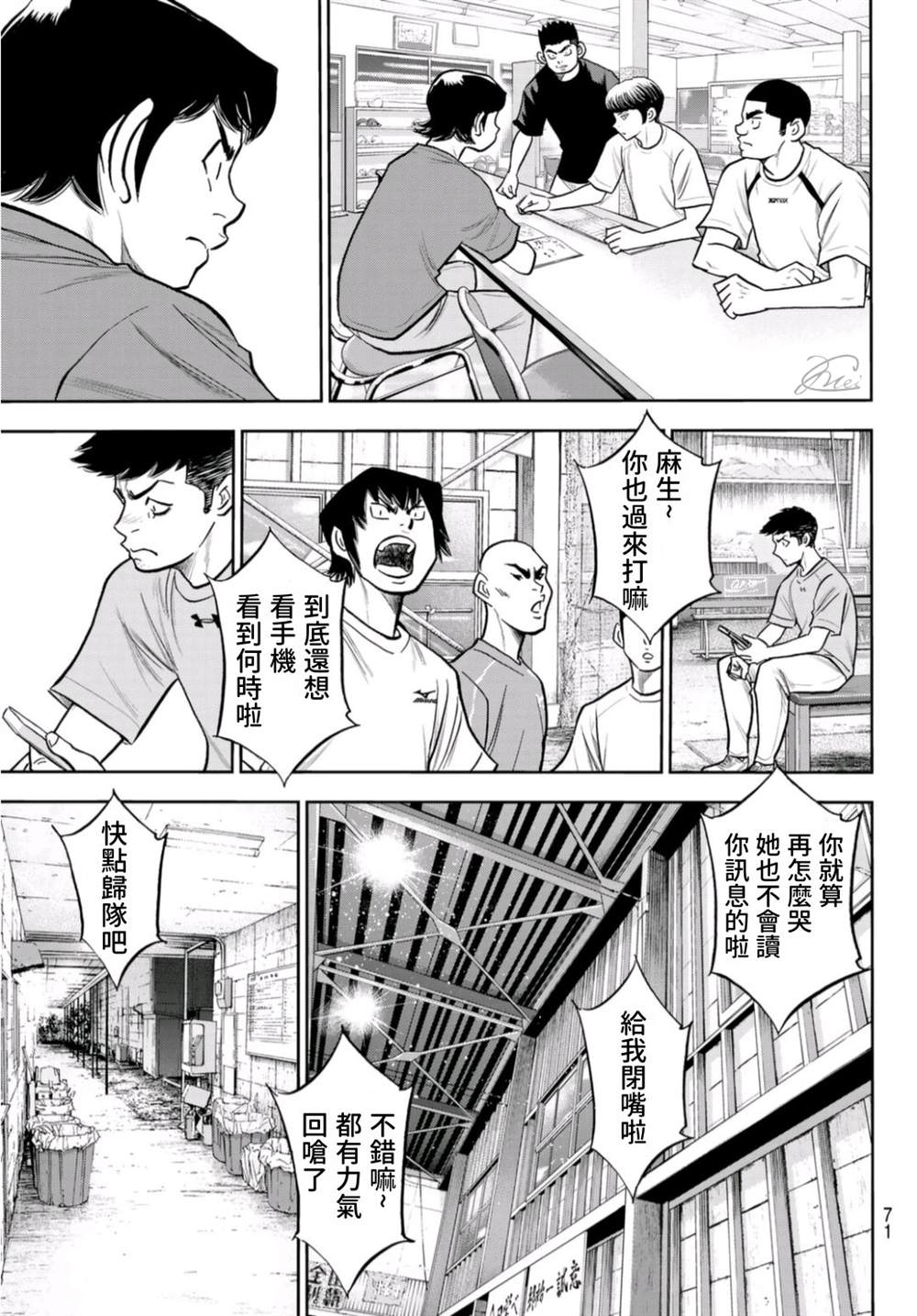 钻石王牌韩漫全集-第二季第256話 永無止境的道路无删减无遮挡章节图片 