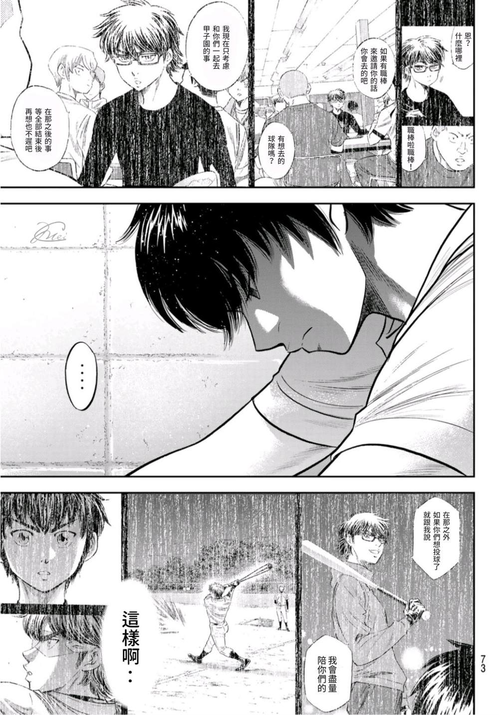 钻石王牌韩漫全集-第二季第256話 永無止境的道路无删减无遮挡章节图片 