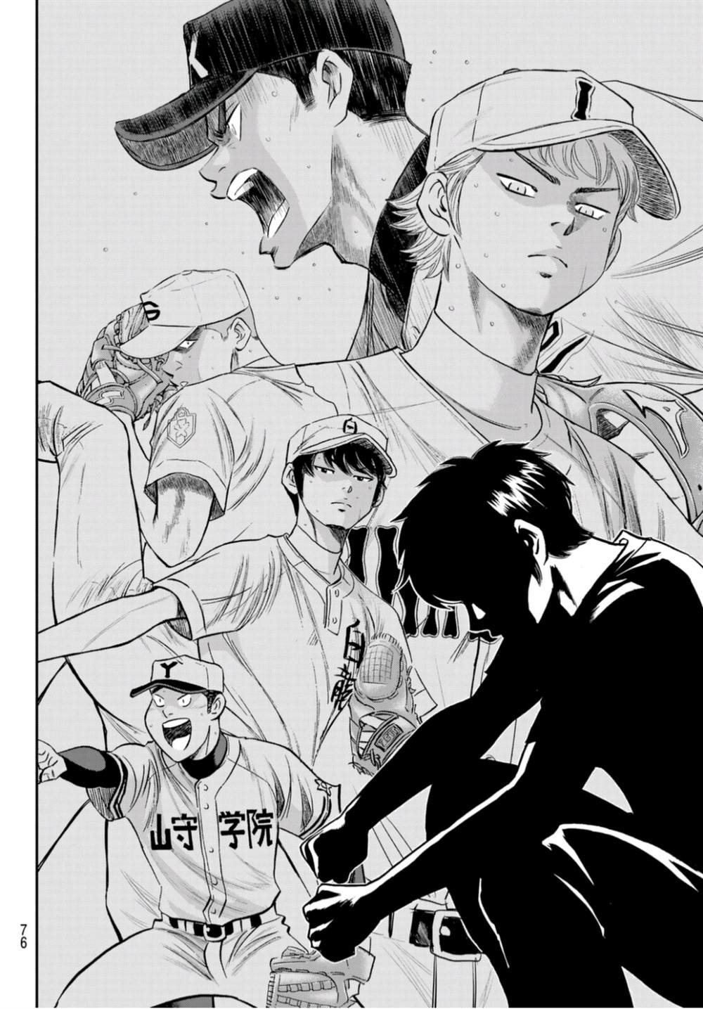 钻石王牌韩漫全集-第二季第256話 永無止境的道路无删减无遮挡章节图片 