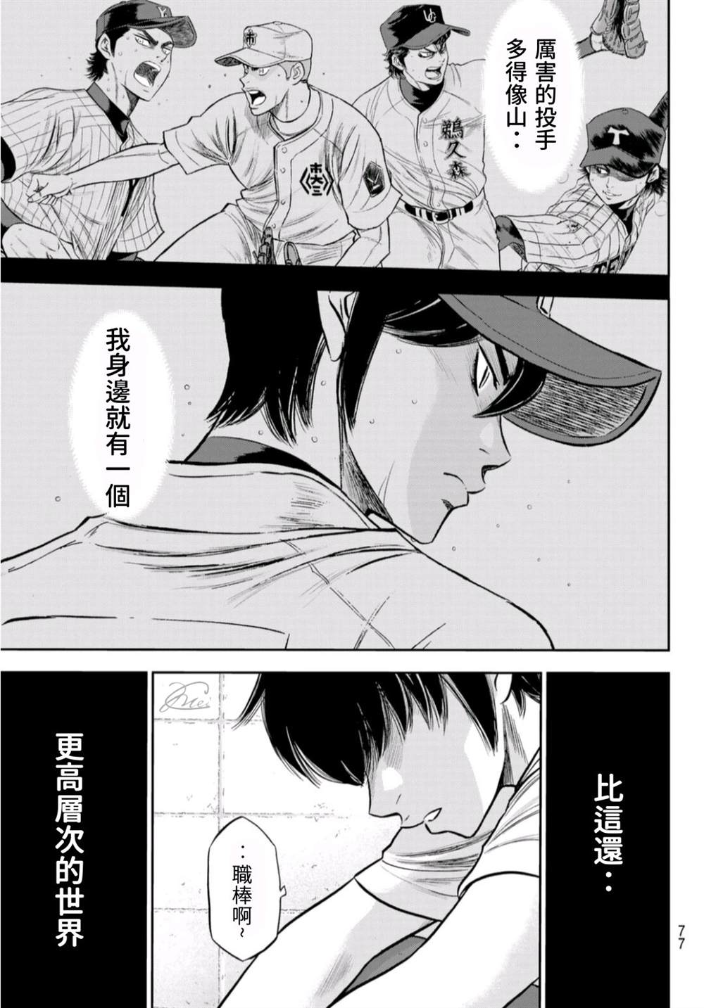 钻石王牌韩漫全集-第二季第256話 永無止境的道路无删减无遮挡章节图片 