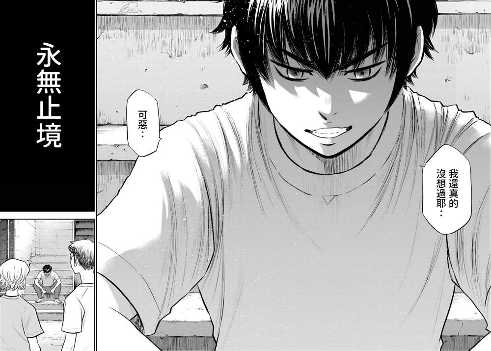 钻石王牌韩漫全集-第二季第256話 永無止境的道路无删减无遮挡章节图片 