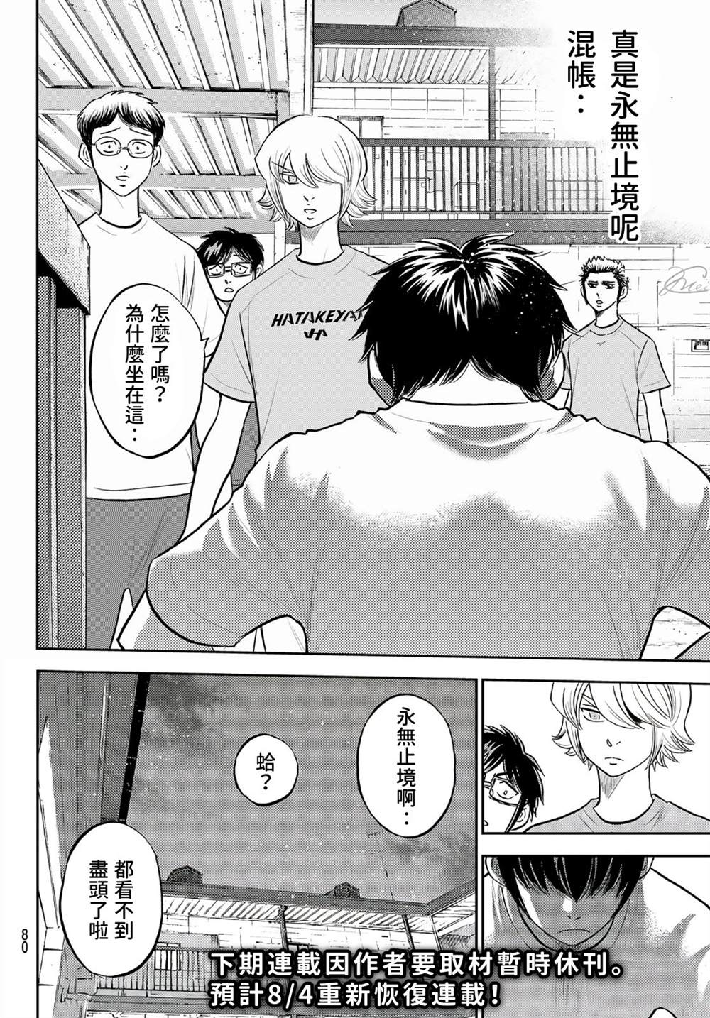 钻石王牌韩漫全集-第二季第256話 永無止境的道路无删减无遮挡章节图片 
