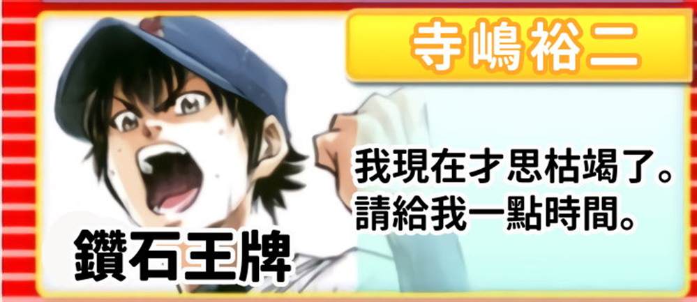钻石王牌韩漫全集-第二季第256話 永無止境的道路无删减无遮挡章节图片 