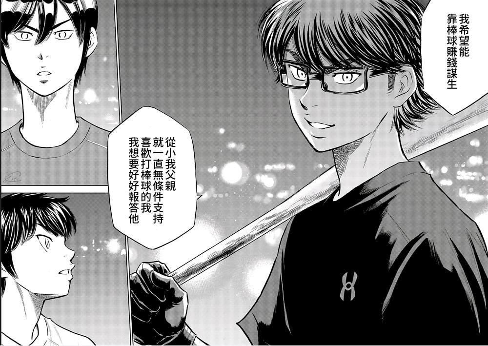 钻石王牌韩漫全集-第二季第256話 永無止境的道路无删减无遮挡章节图片 