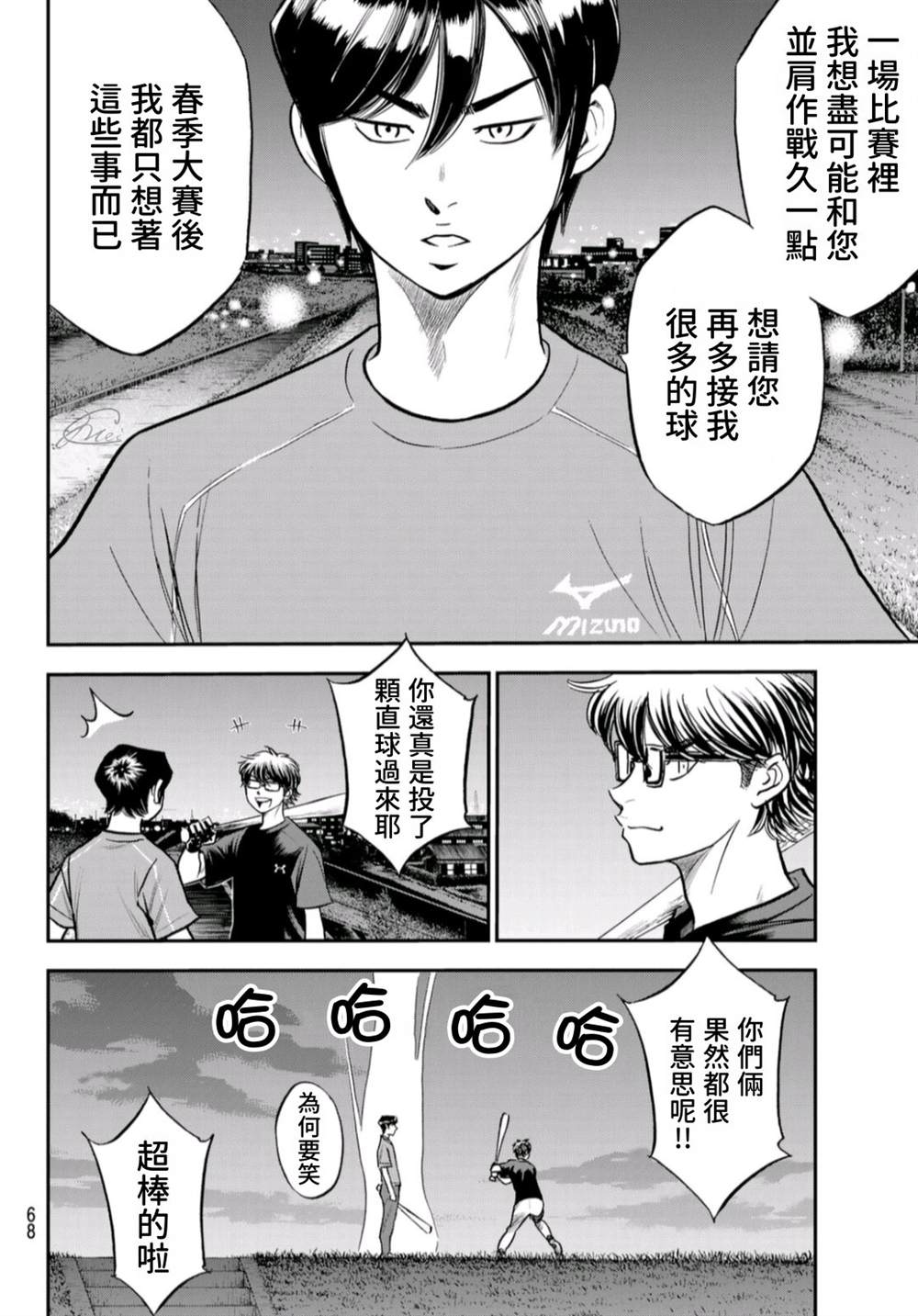 钻石王牌韩漫全集-第二季第256話 永無止境的道路无删减无遮挡章节图片 