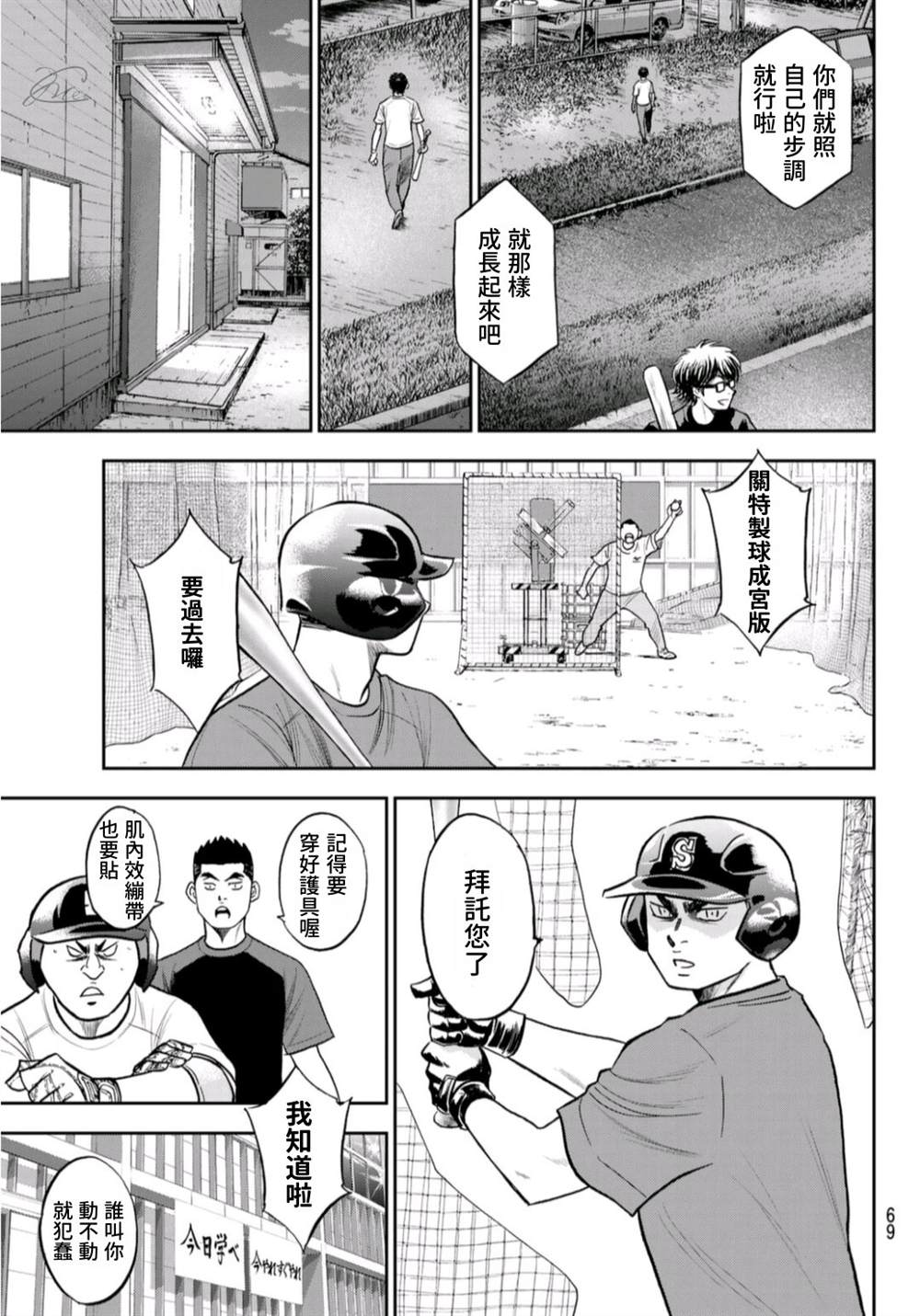 钻石王牌韩漫全集-第二季第256話 永無止境的道路无删减无遮挡章节图片 
