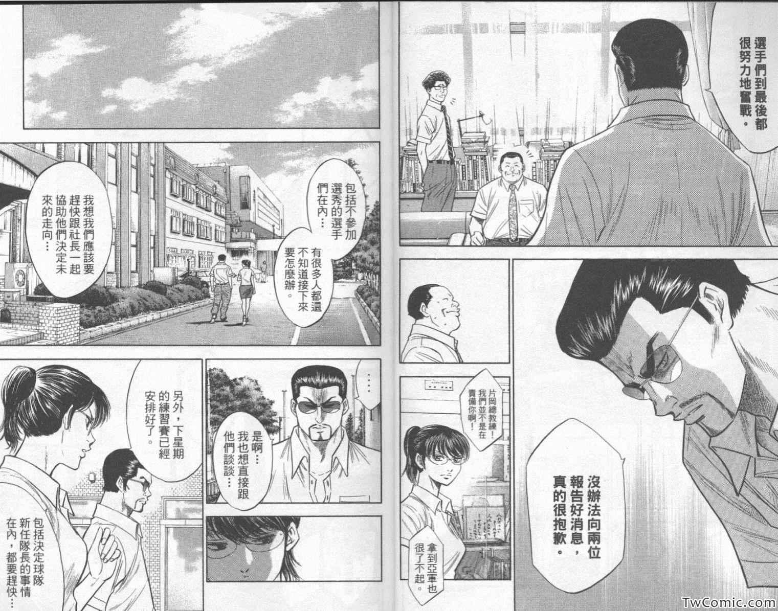 钻石王牌韩漫全集-第23卷无删减无遮挡章节图片 