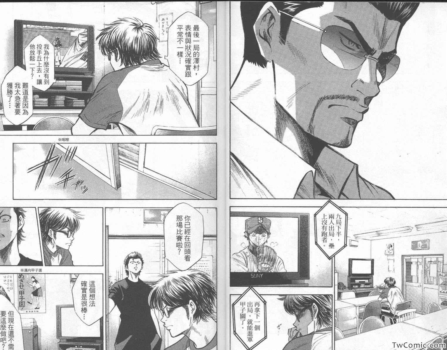 钻石王牌韩漫全集-第23卷无删减无遮挡章节图片 