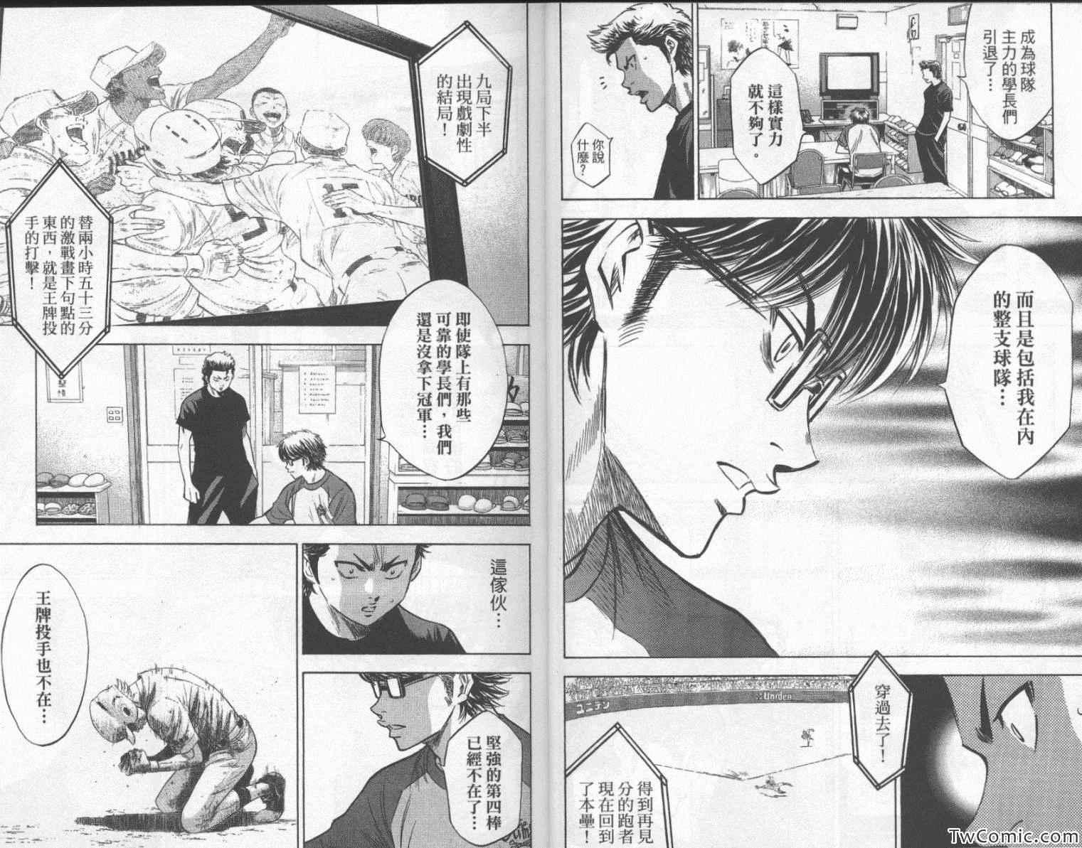 钻石王牌韩漫全集-第23卷无删减无遮挡章节图片 