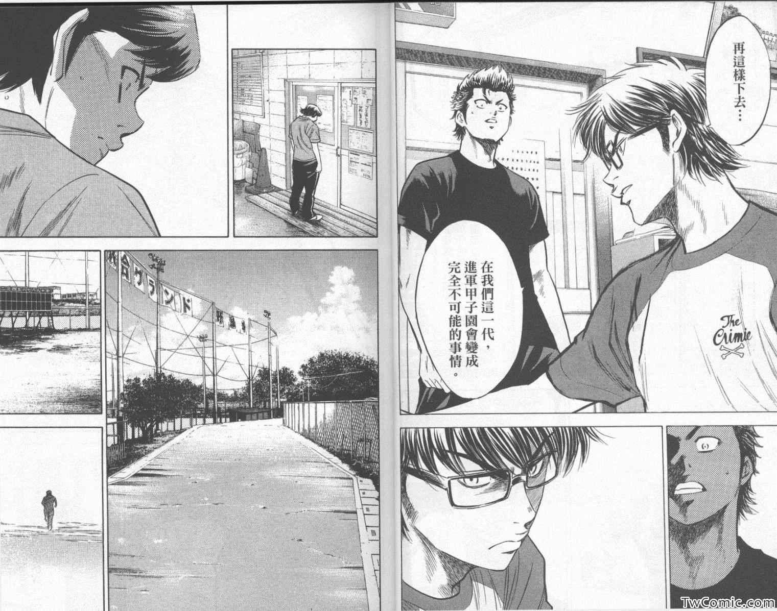 钻石王牌韩漫全集-第23卷无删减无遮挡章节图片 