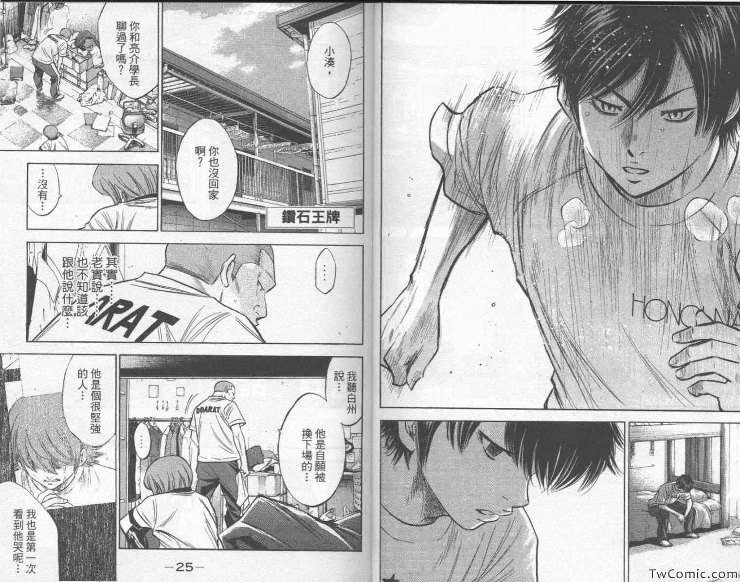 钻石王牌韩漫全集-第23卷无删减无遮挡章节图片 