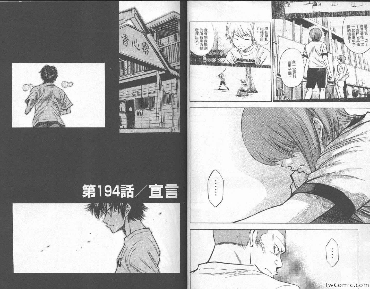 钻石王牌韩漫全集-第23卷无删减无遮挡章节图片 