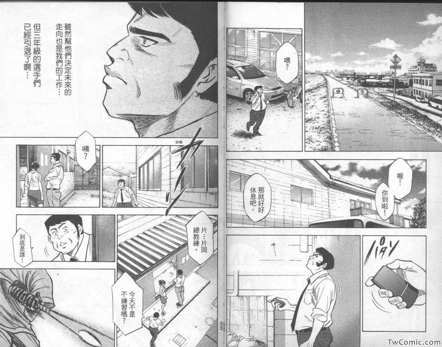 钻石王牌韩漫全集-第23卷无删减无遮挡章节图片 