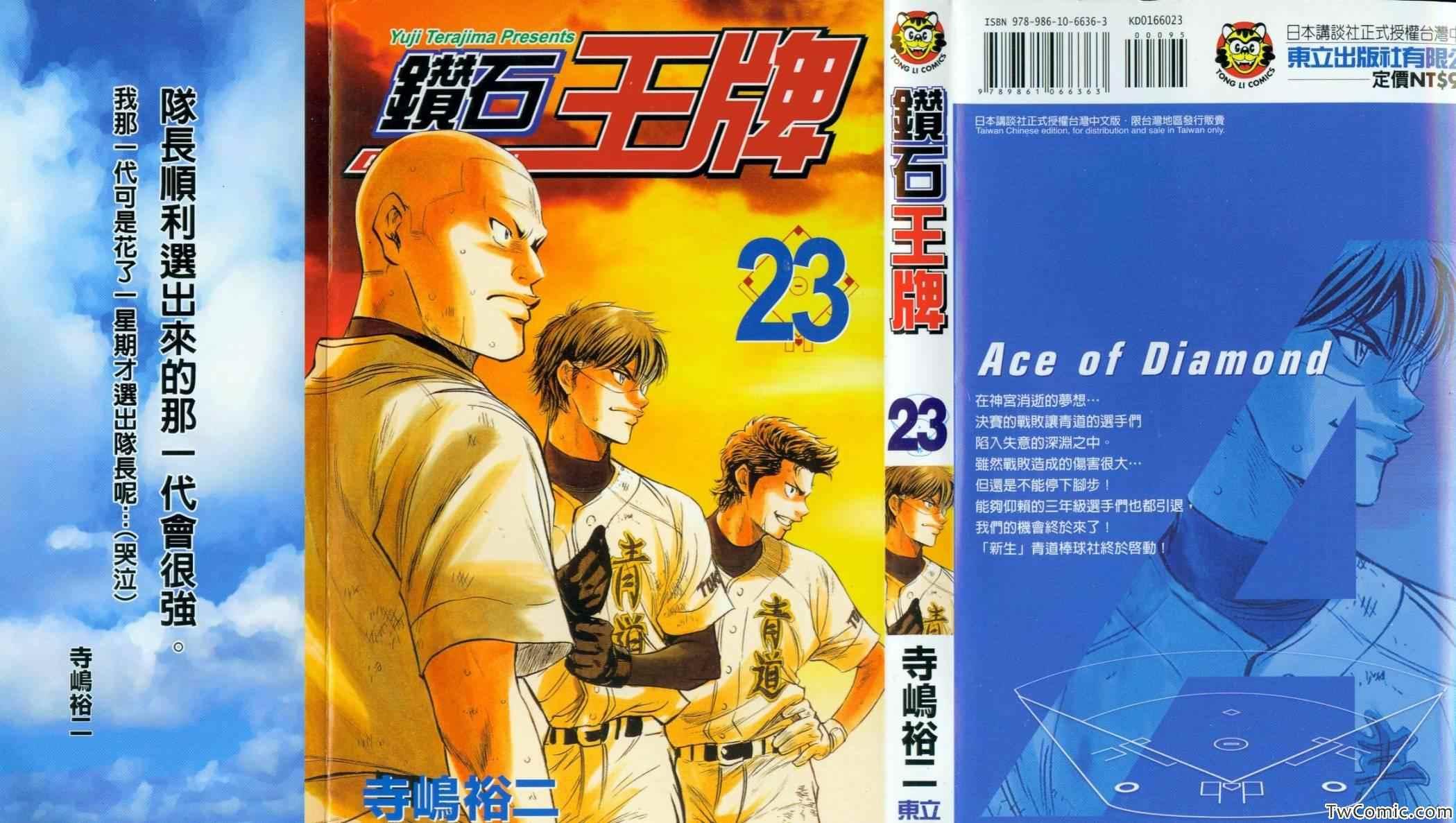 钻石王牌韩漫全集-第23卷无删减无遮挡章节图片 