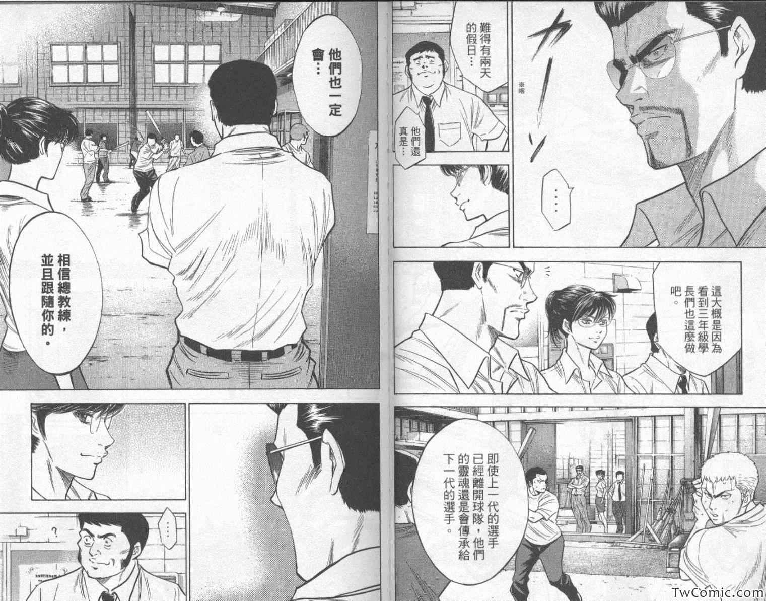 钻石王牌韩漫全集-第23卷无删减无遮挡章节图片 