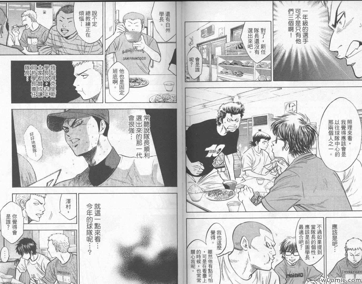 钻石王牌韩漫全集-第23卷无删减无遮挡章节图片 
