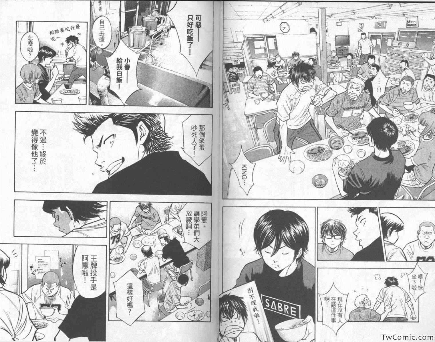 钻石王牌韩漫全集-第23卷无删减无遮挡章节图片 