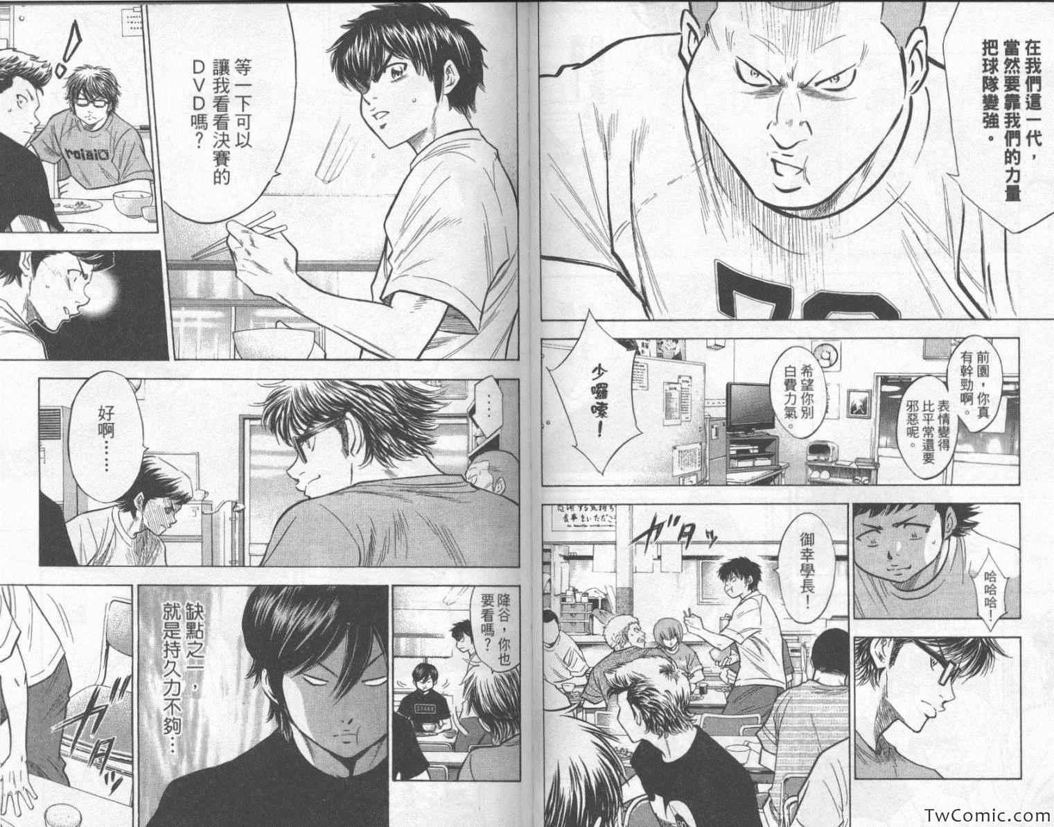 钻石王牌韩漫全集-第23卷无删减无遮挡章节图片 