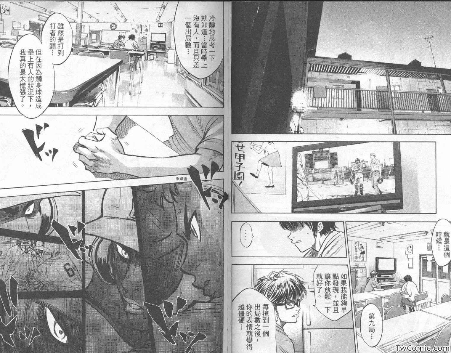 钻石王牌韩漫全集-第23卷无删减无遮挡章节图片 