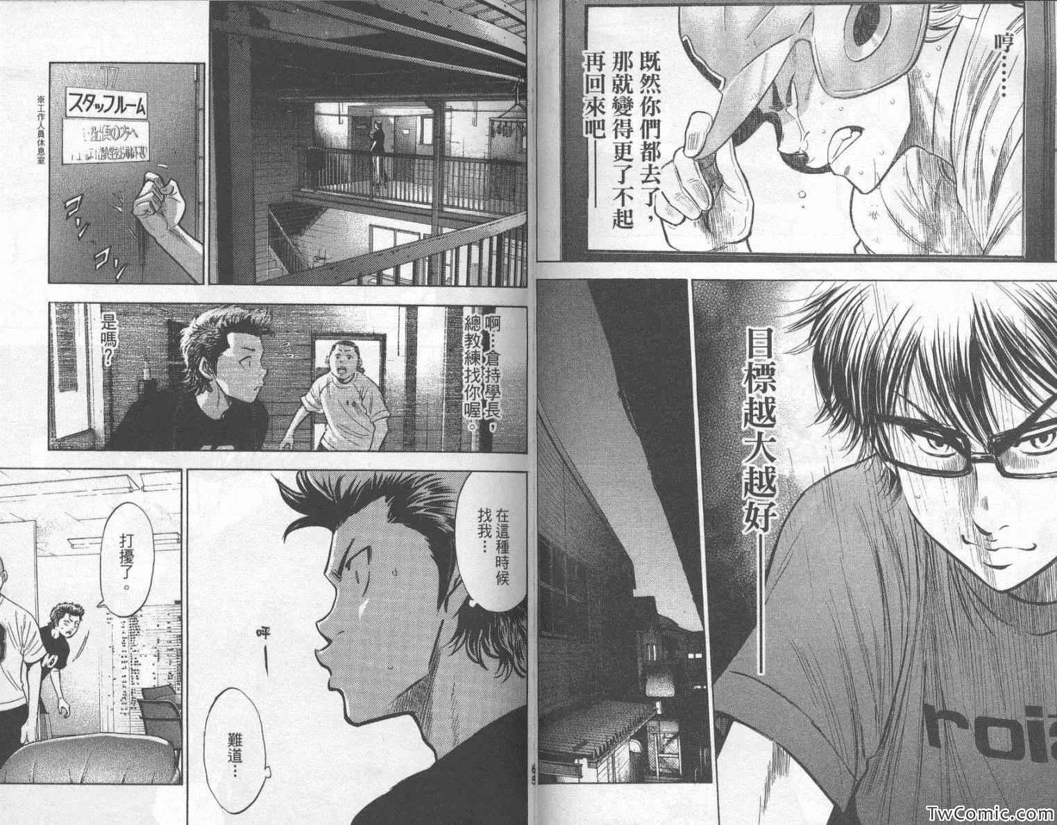 钻石王牌韩漫全集-第23卷无删减无遮挡章节图片 