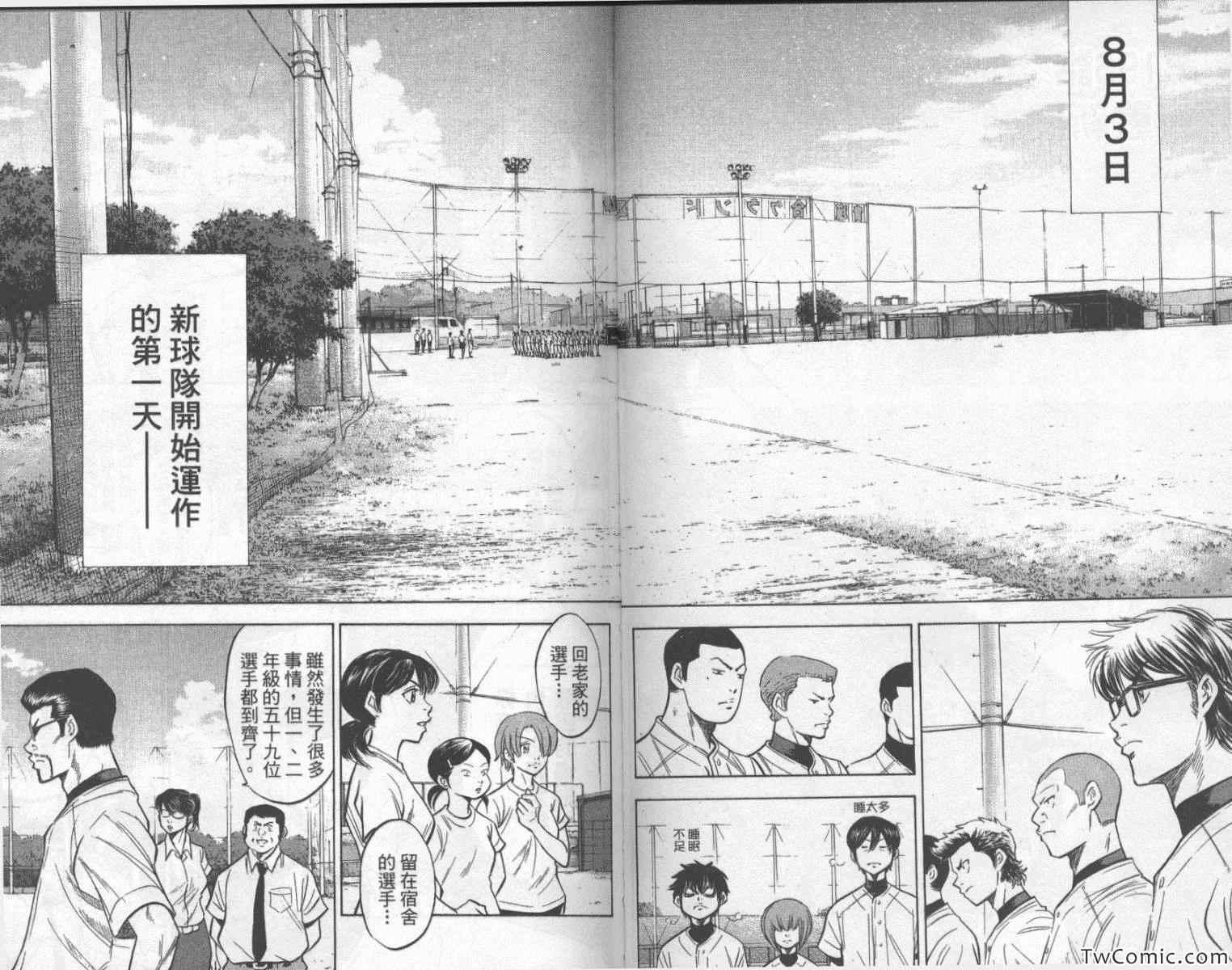 钻石王牌韩漫全集-第23卷无删减无遮挡章节图片 