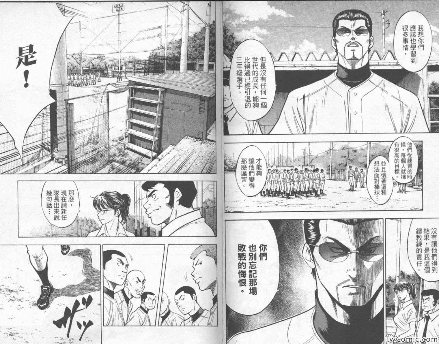 钻石王牌韩漫全集-第23卷无删减无遮挡章节图片 
