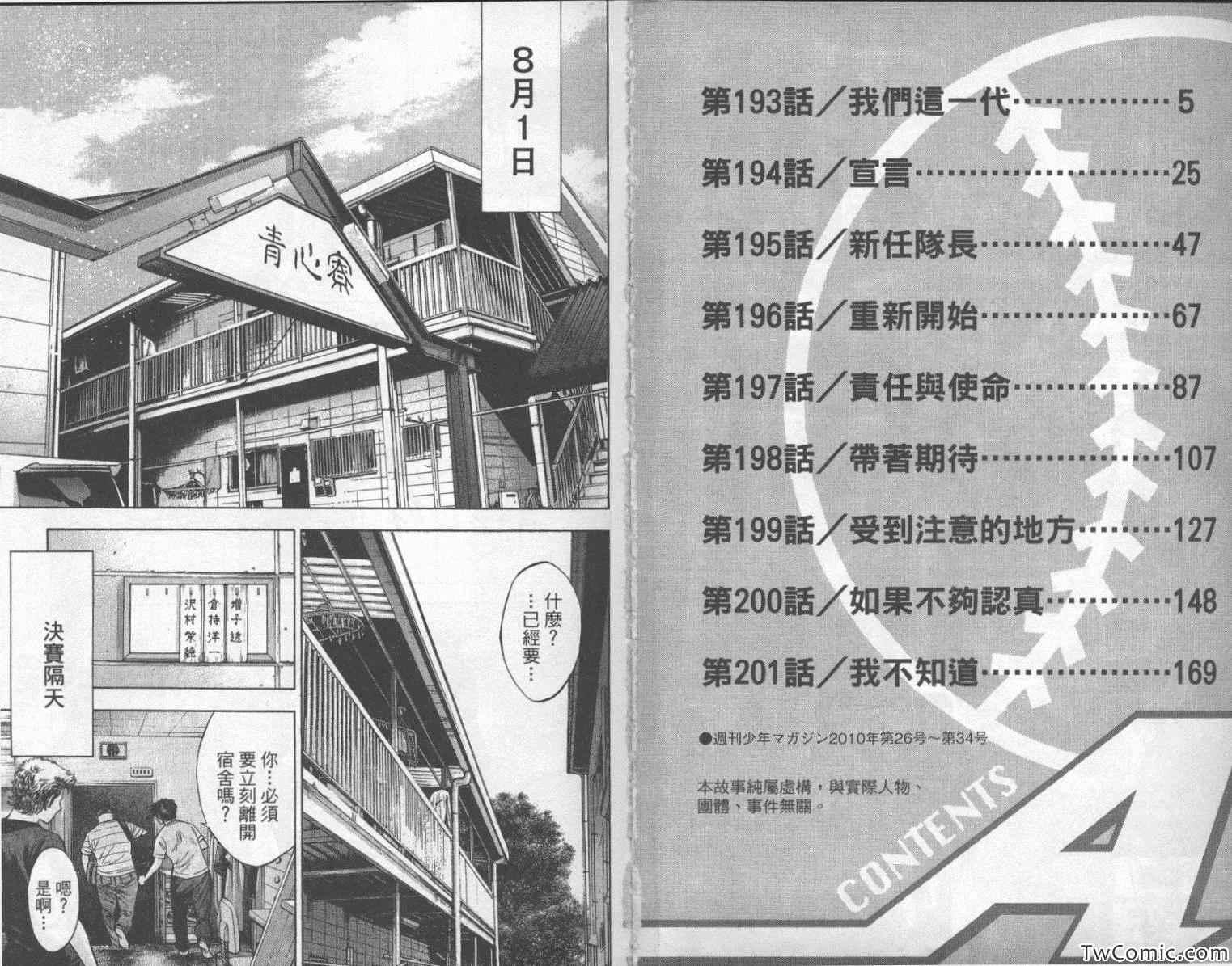 钻石王牌韩漫全集-第23卷无删减无遮挡章节图片 