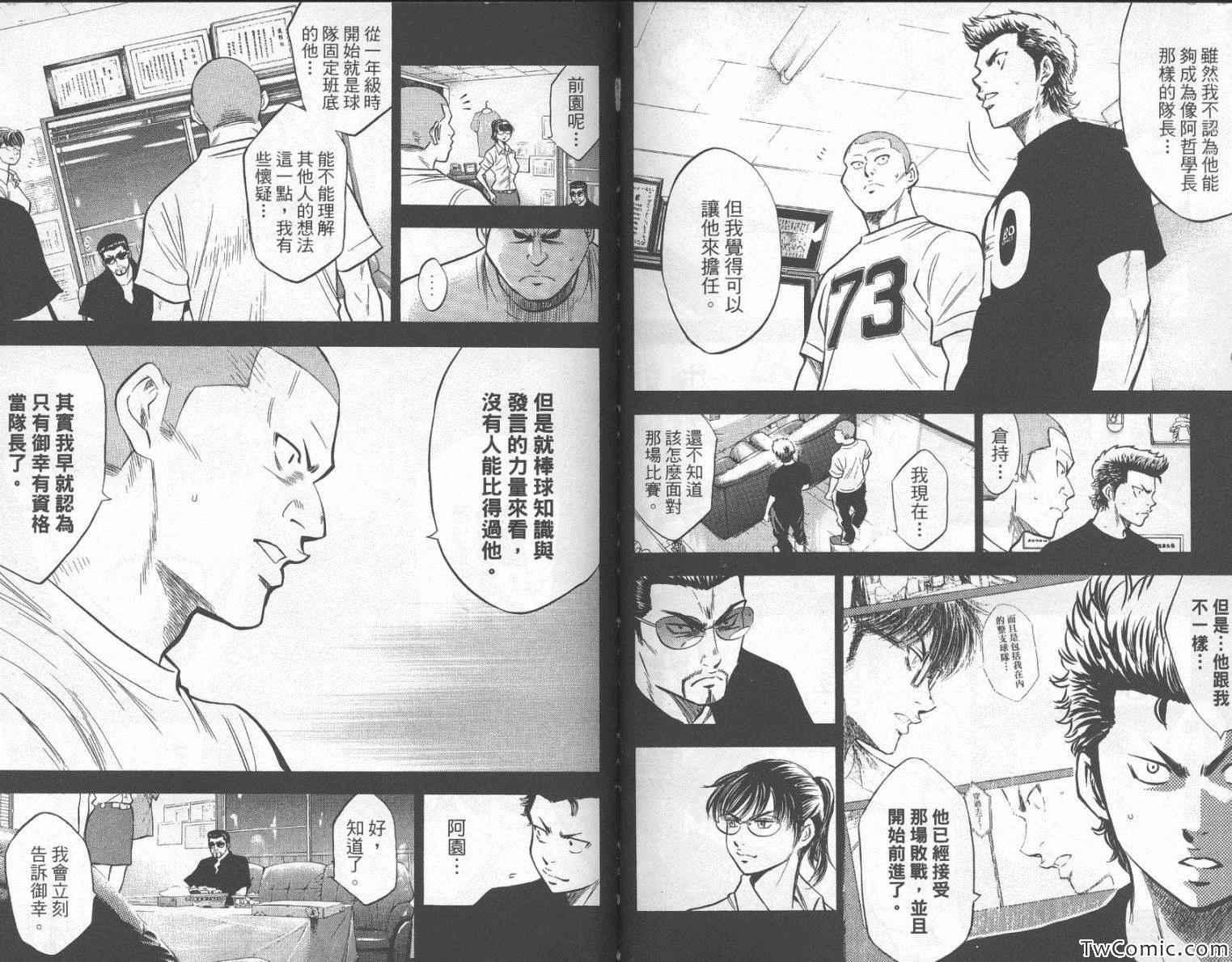 钻石王牌韩漫全集-第23卷无删减无遮挡章节图片 