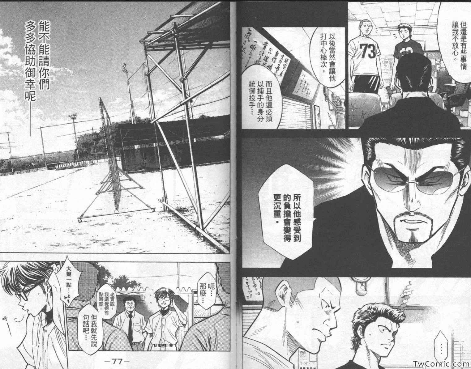 钻石王牌韩漫全集-第23卷无删减无遮挡章节图片 