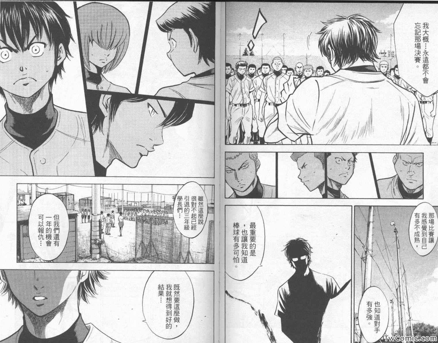 钻石王牌韩漫全集-第23卷无删减无遮挡章节图片 