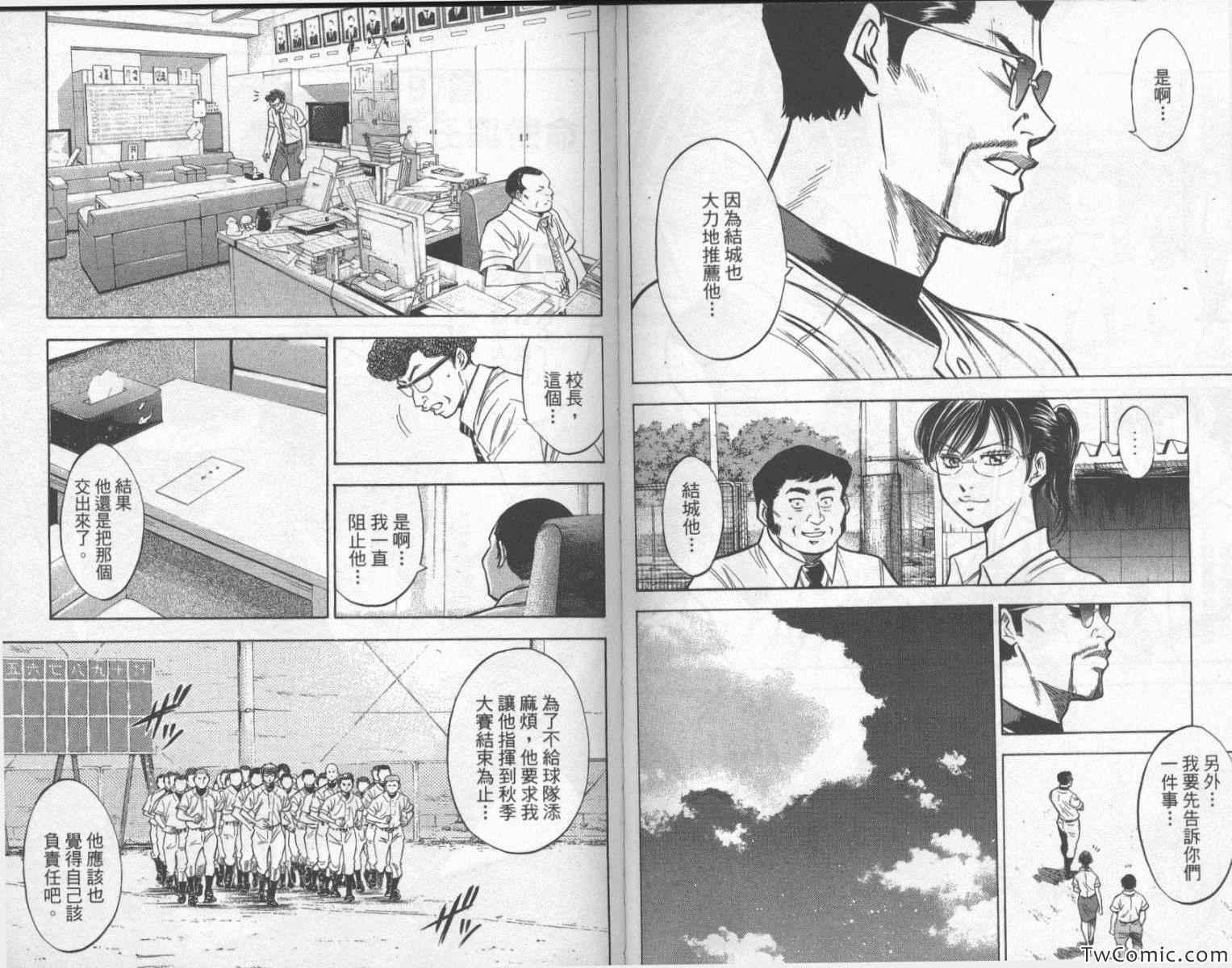 钻石王牌韩漫全集-第23卷无删减无遮挡章节图片 