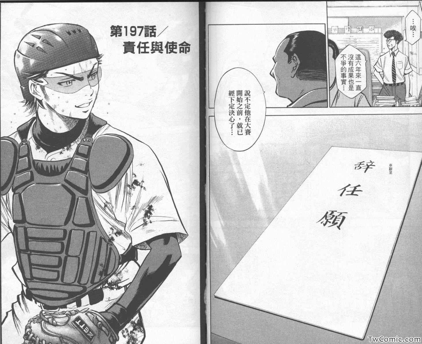 钻石王牌韩漫全集-第23卷无删减无遮挡章节图片 