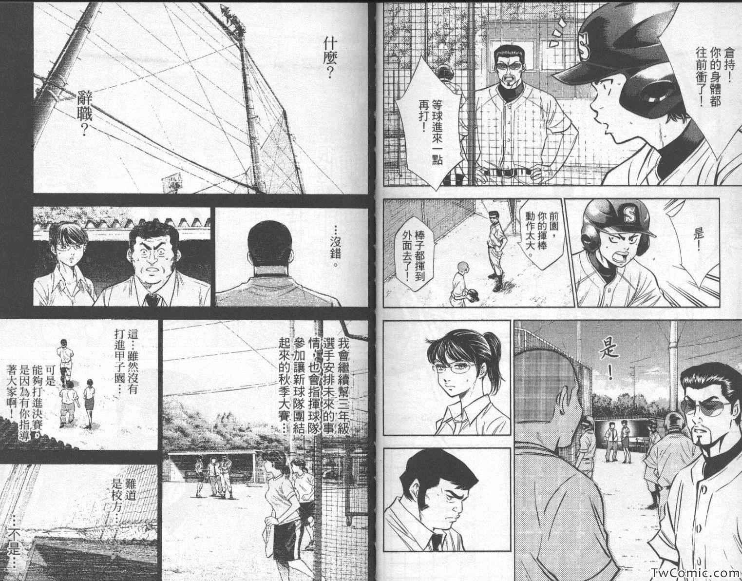 钻石王牌韩漫全集-第23卷无删减无遮挡章节图片 