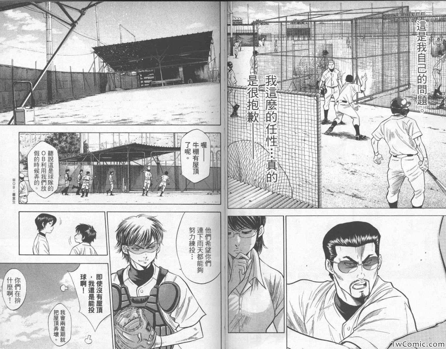 钻石王牌韩漫全集-第23卷无删减无遮挡章节图片 