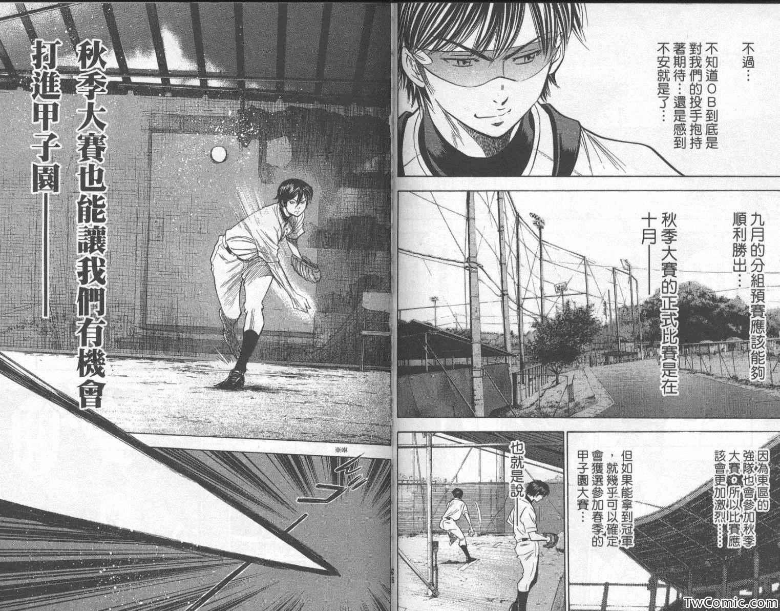 钻石王牌韩漫全集-第23卷无删减无遮挡章节图片 