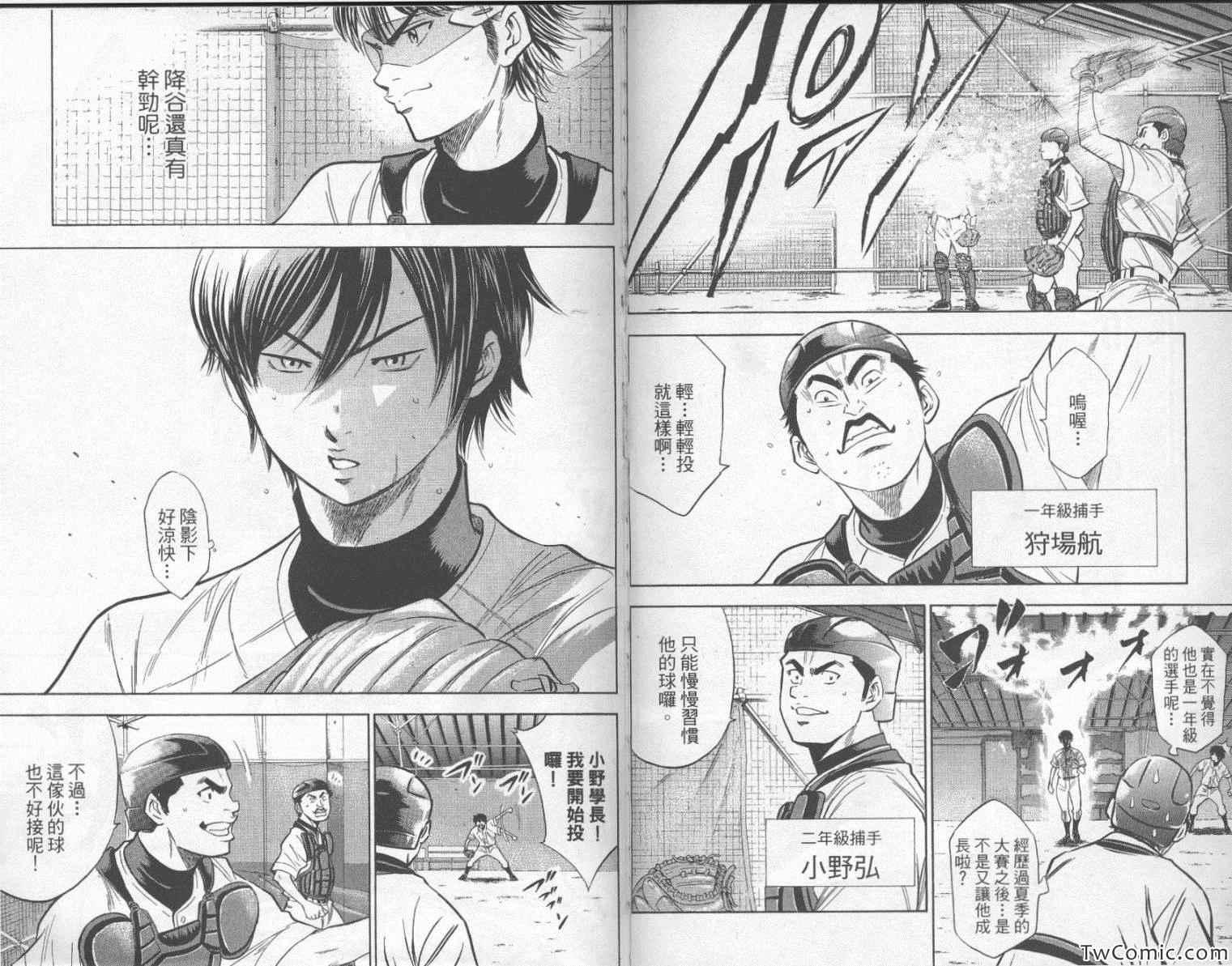 钻石王牌韩漫全集-第23卷无删减无遮挡章节图片 