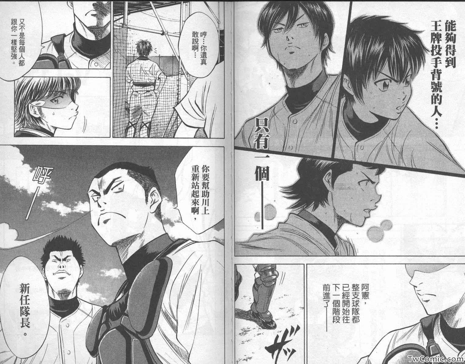 钻石王牌韩漫全集-第23卷无删减无遮挡章节图片 