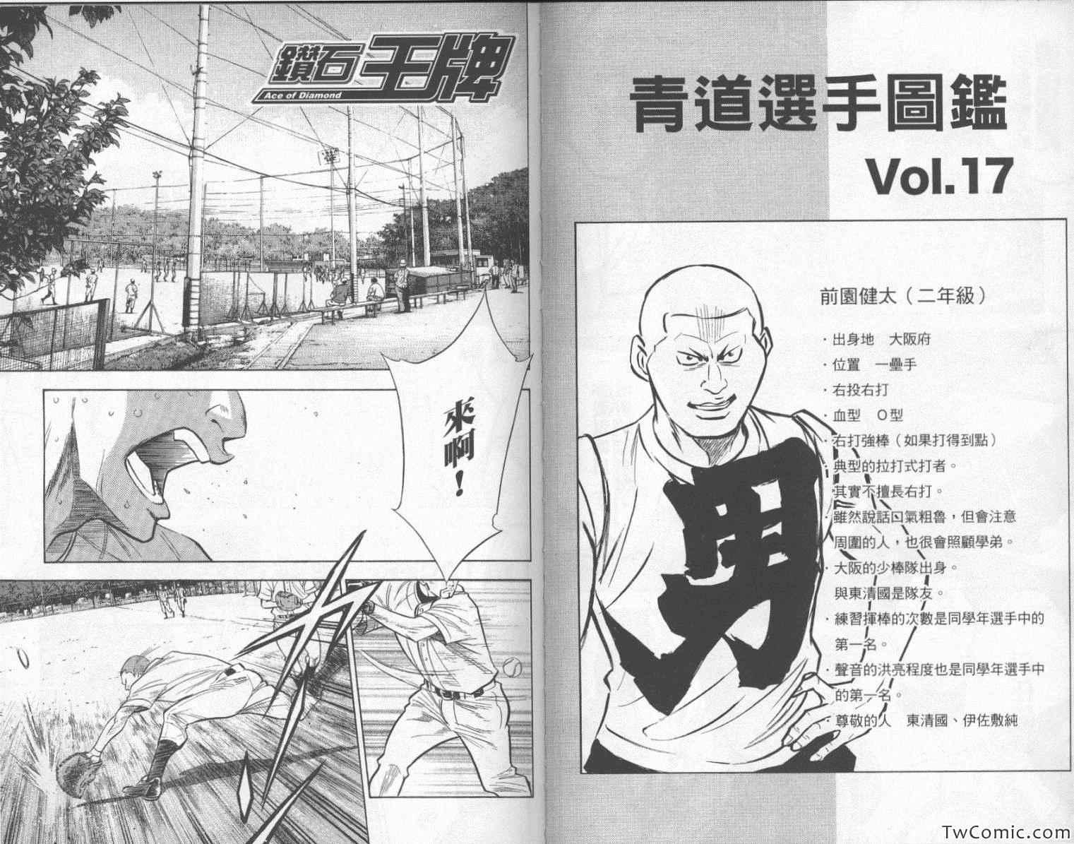 钻石王牌韩漫全集-第23卷无删减无遮挡章节图片 
