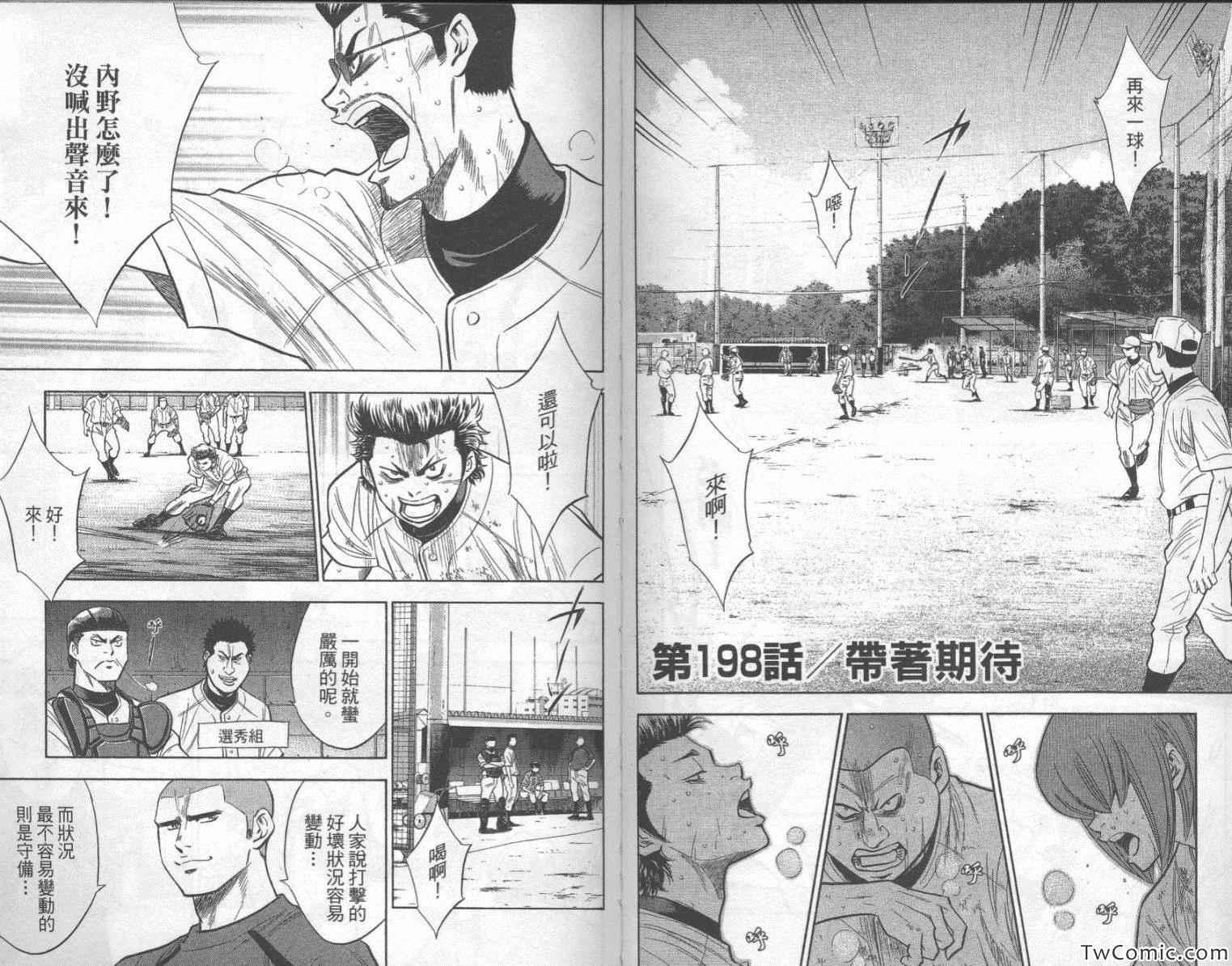 钻石王牌韩漫全集-第23卷无删减无遮挡章节图片 