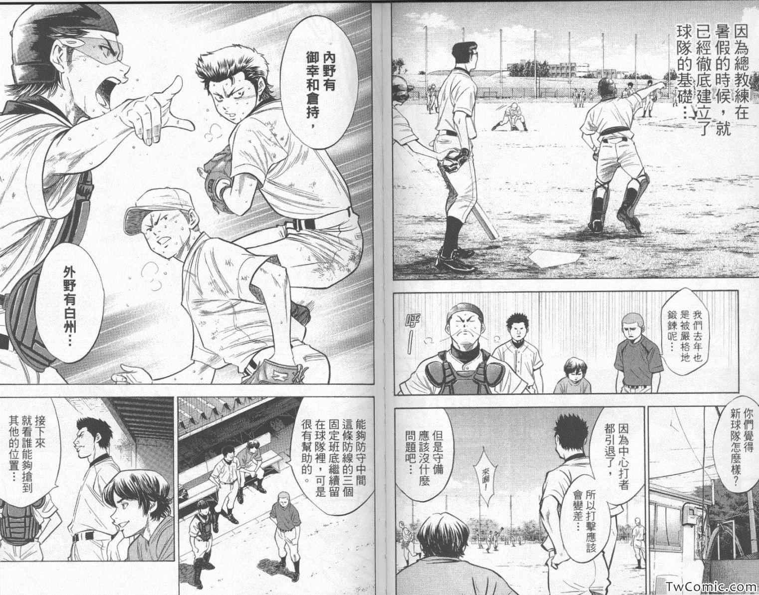 钻石王牌韩漫全集-第23卷无删减无遮挡章节图片 