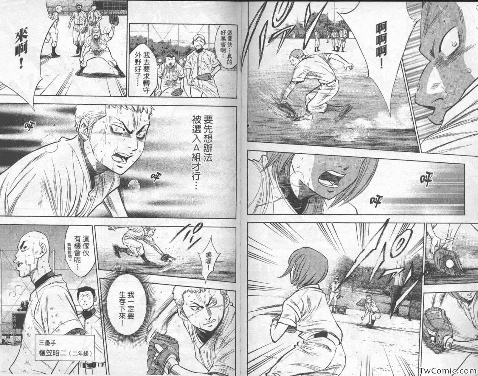钻石王牌韩漫全集-第23卷无删减无遮挡章节图片 