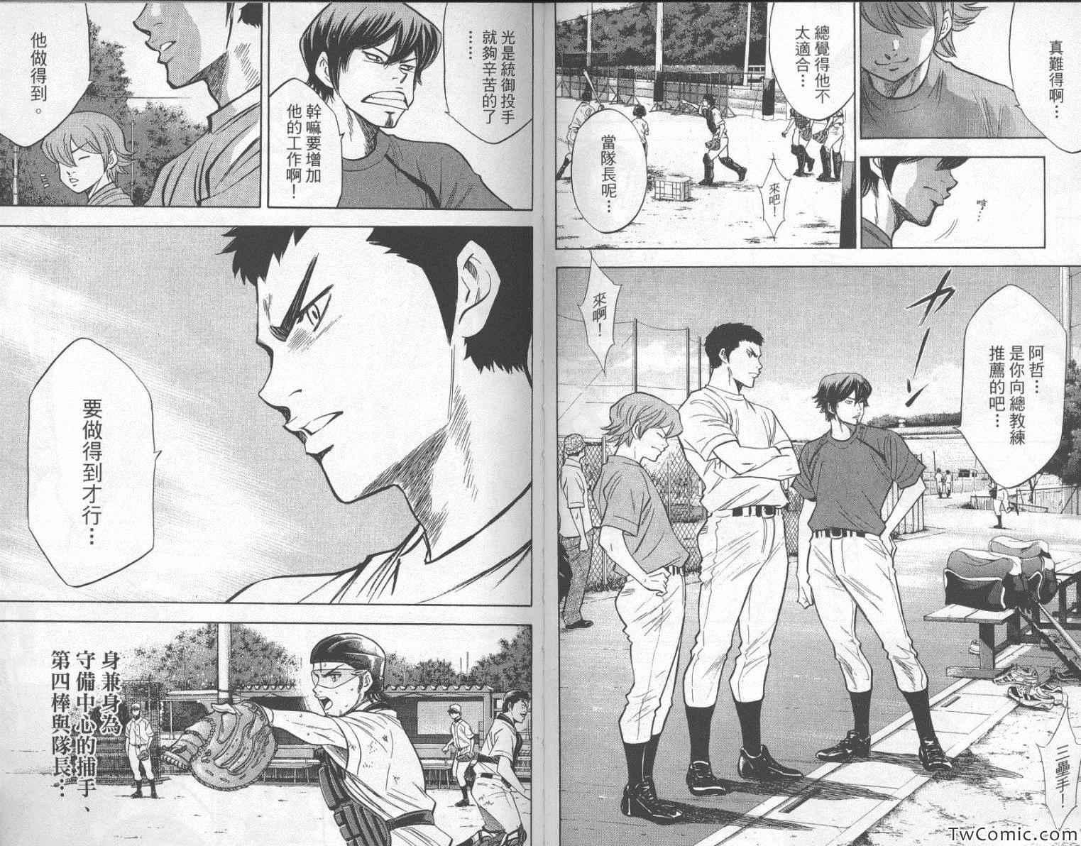 钻石王牌韩漫全集-第23卷无删减无遮挡章节图片 
